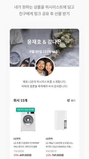 웨딩북 - 결혼준비 필수 웨딩 앱 screenshot