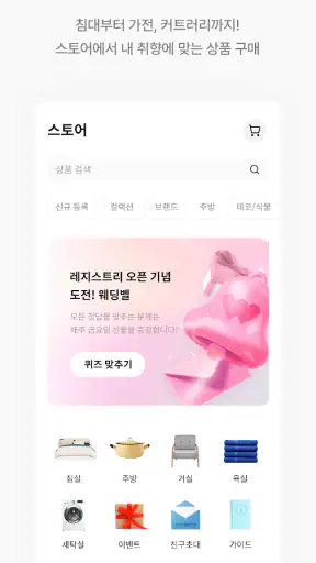 웨딩북 - 결혼준비 필수 웨딩 앱 screenshot