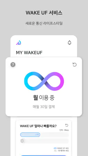 웨이크업 - 제주여행, 제주도생활, 와이파이 screenshot