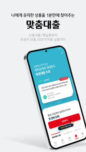 웰컴디지털뱅크(웰컴저축은행) screenshot