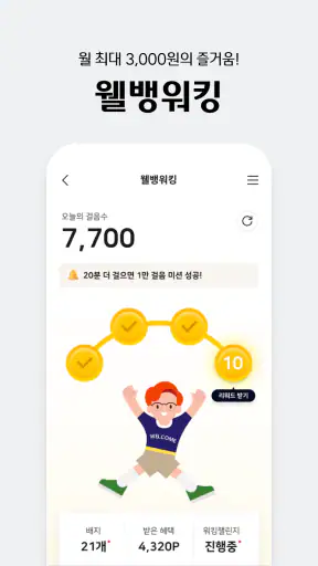 웰컴디지털뱅크(웰컴저축은행) screenshot