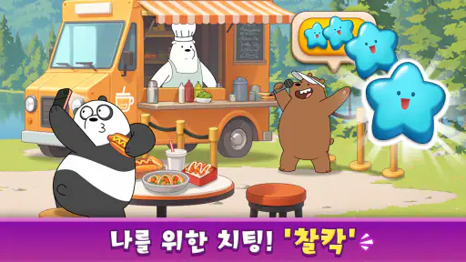 위 베어 베어스 더 퍼즐 : 퍼즐게임 screenshot
