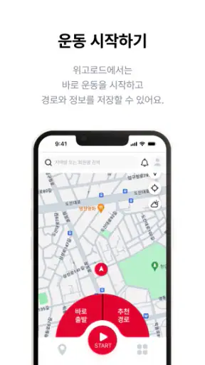 위고로드! 운동경로의 가치를 인정하는 운동앱 screenshot