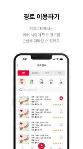 위고로드! 운동경로의 가치를 인정하는 운동앱 screenshot