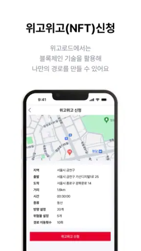 위고로드! 운동경로의 가치를 인정하는 운동앱 screenshot
