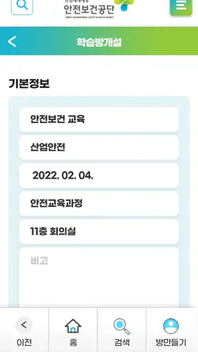위기탈출 안전보건 screenshot