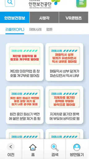 위기탈출 안전보건 screenshot