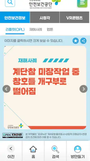 위기탈출 안전보건 screenshot
