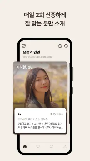 위러브 - 크리스천 신앙가치관 소개팅 & 진중한 연결 screenshot