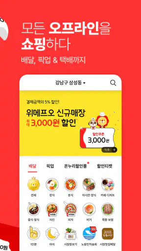 위메프오 screenshot