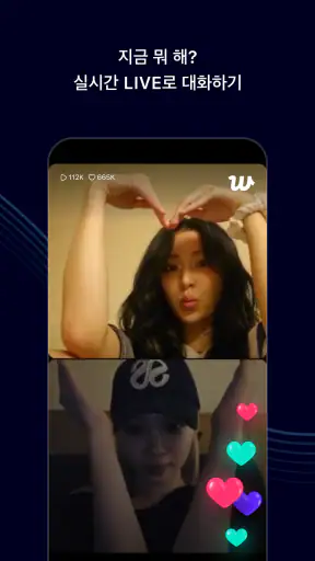위버스 - 아티스트와 더 가까이 screenshot