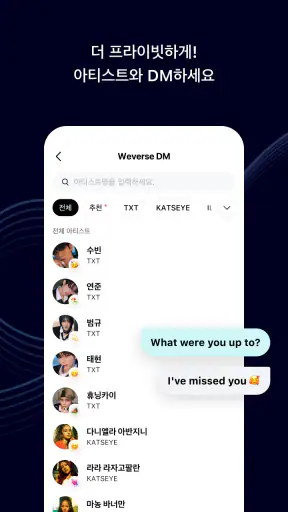 위버스 - 아티스트와 더 가까이 screenshot