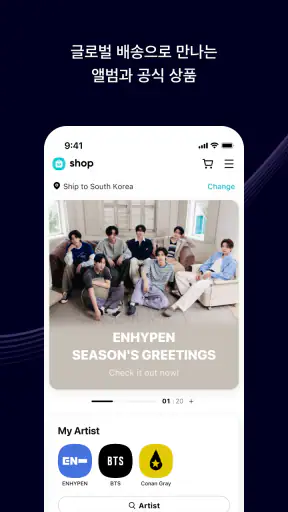 위버스 - 아티스트와 더 가까이 screenshot