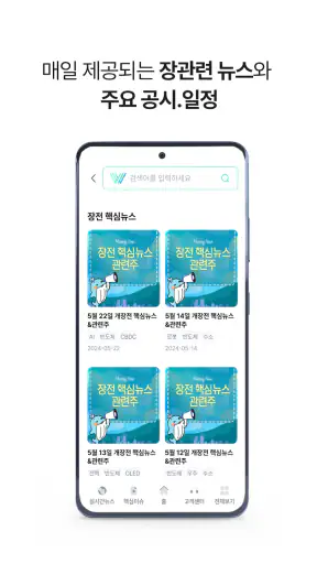 위아 - 100% 무료 주식 시황 특징주 screenshot