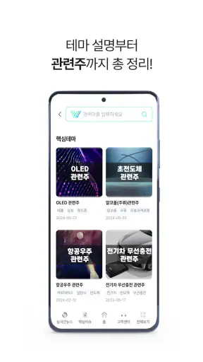 위아 - 100% 무료 주식 시황 특징주 screenshot