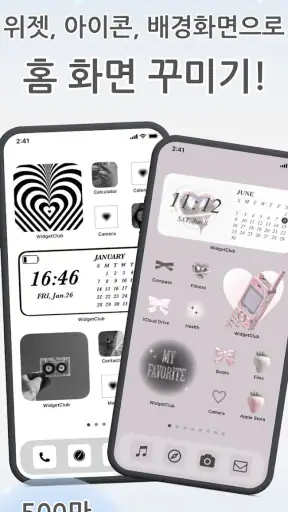 WidgetClub 위젯, 배경화면,아이콘 테마 꾸미기 screenshot