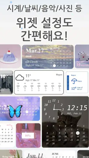 WidgetClub 위젯, 배경화면,아이콘 테마 꾸미기 screenshot