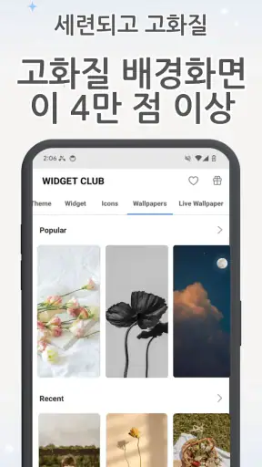 WidgetClub 위젯, 배경화면,아이콘 테마 꾸미기 screenshot