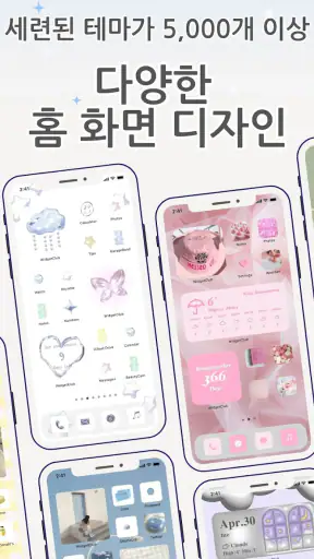 WidgetClub 위젯, 배경화면,아이콘 테마 꾸미기 screenshot