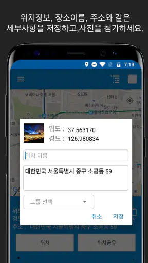 위치 저장 GPS screenshot