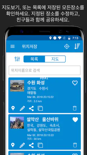 위치 저장 GPS screenshot