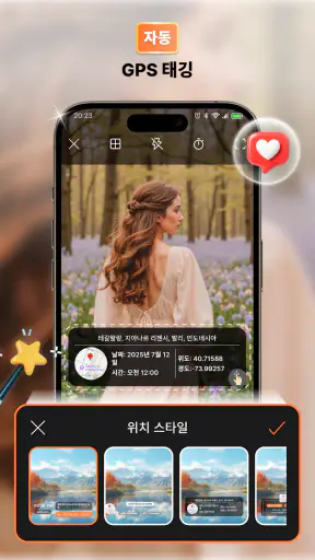 위치 포함 GPS 사진 screenshot