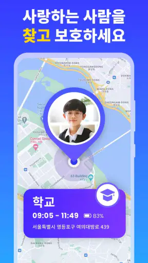 위치추적어플: 친구찾기 screenshot