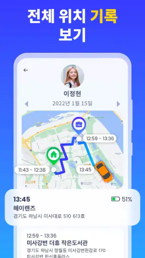 위치추적어플: 친구찾기 screenshot