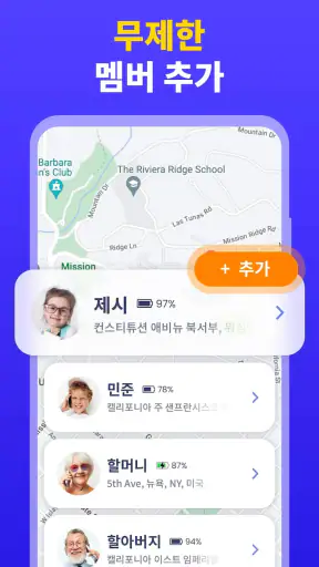 위치추적어플: 친구찾기 screenshot