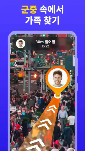 위치추적어플: 친구찾기 screenshot