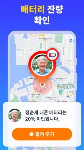 위치추적어플: 친구찾기 screenshot