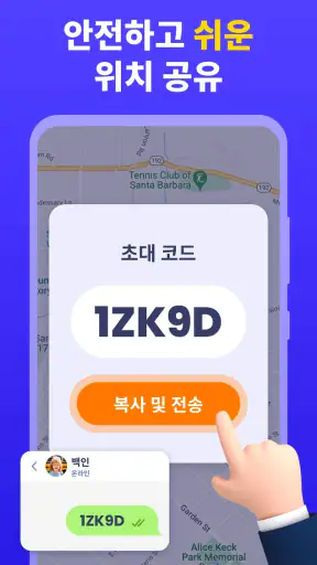 위치추적어플: 친구찾기 screenshot