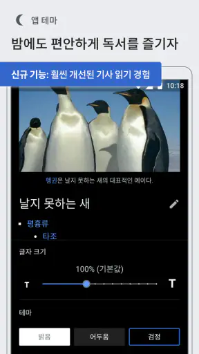 위키백과 screenshot