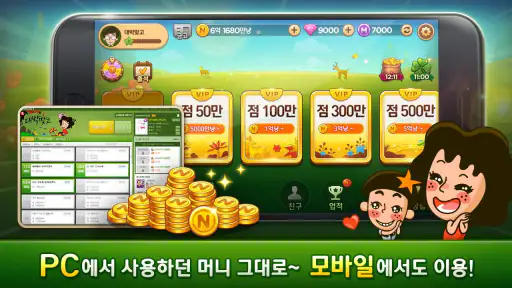 윈조이 대박 맞고 : 요즘 대세 맞고 고스톱 screenshot