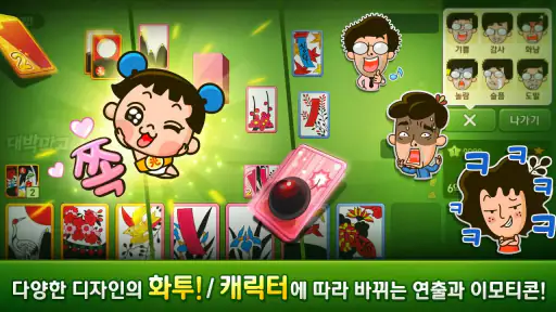 윈조이 대박 맞고 : 요즘 대세 맞고 고스톱 screenshot