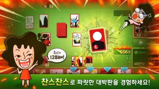 윈조이 대박 맞고 : 요즘 대세 맞고 고스톱 screenshot