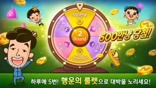 윈조이 대박 맞고 : 요즘 대세 맞고 고스톱 screenshot