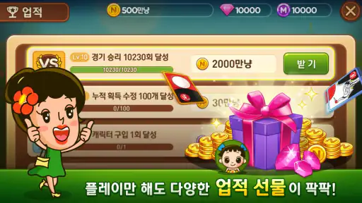 윈조이 대박 맞고 : 요즘 대세 맞고 고스톱 screenshot