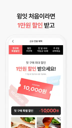 윙잇 - 일상을 편하고 맛있게 screenshot