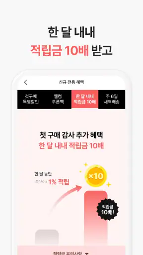 윙잇 - 일상을 편하고 맛있게 screenshot