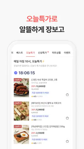 윙잇 - 일상을 편하고 맛있게 screenshot