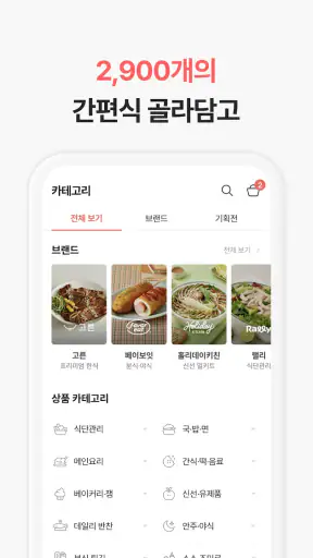 윙잇 - 일상을 편하고 맛있게 screenshot