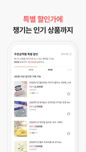 윙잇 - 일상을 편하고 맛있게 screenshot