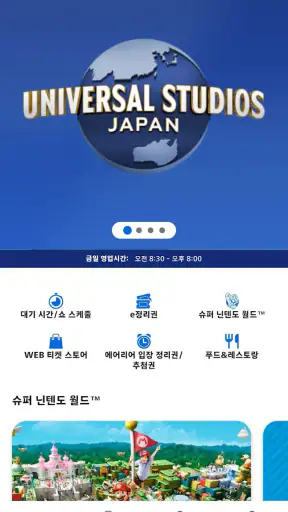 유니버설 스튜디오 재팬 screenshot