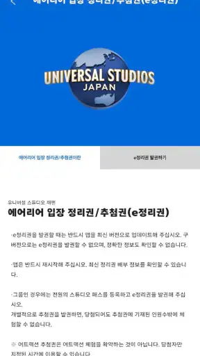 유니버설 스튜디오 재팬 screenshot