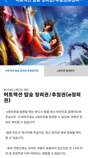 유니버설 스튜디오 재팬 screenshot