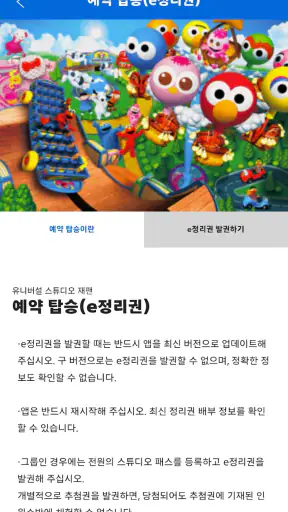 유니버설 스튜디오 재팬 screenshot