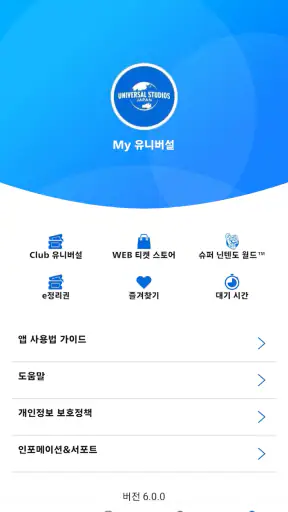 유니버설 스튜디오 재팬 screenshot