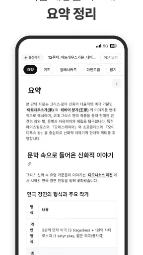 유니브 AI - 대학생 AI 공부, PDF 요약·퀴즈 screenshot