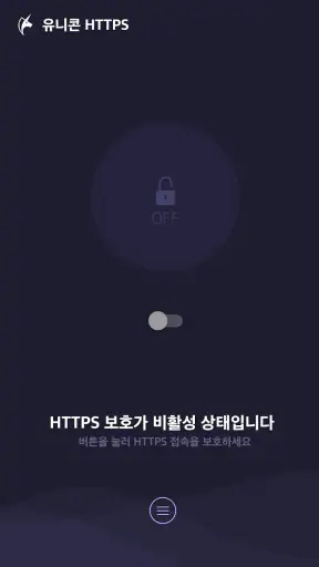 유니콘 HTTPS - 속도저하 없이 안전한 사이트 접속 screenshot